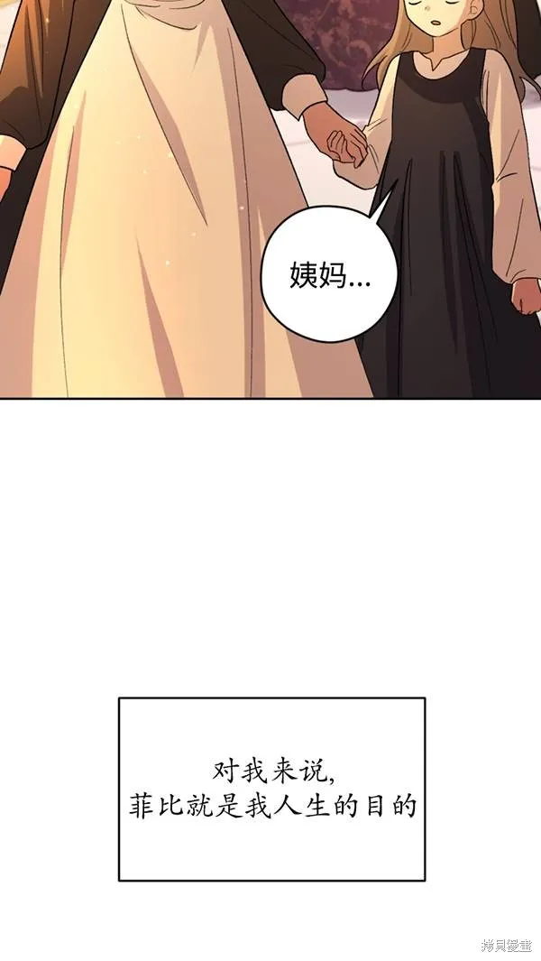 女仆手握暴君的狗链,第21话,第54张