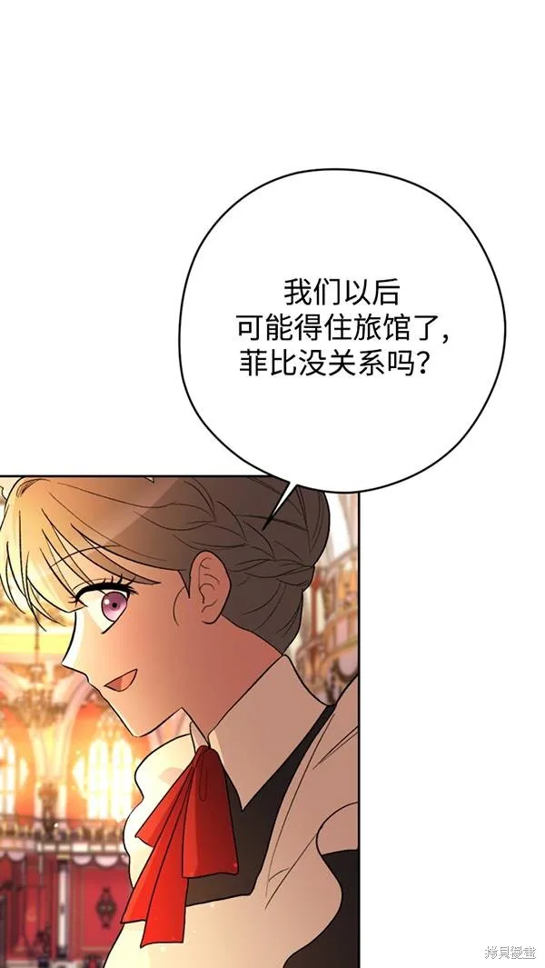 女仆手握暴君的狗链,第21话,第55张