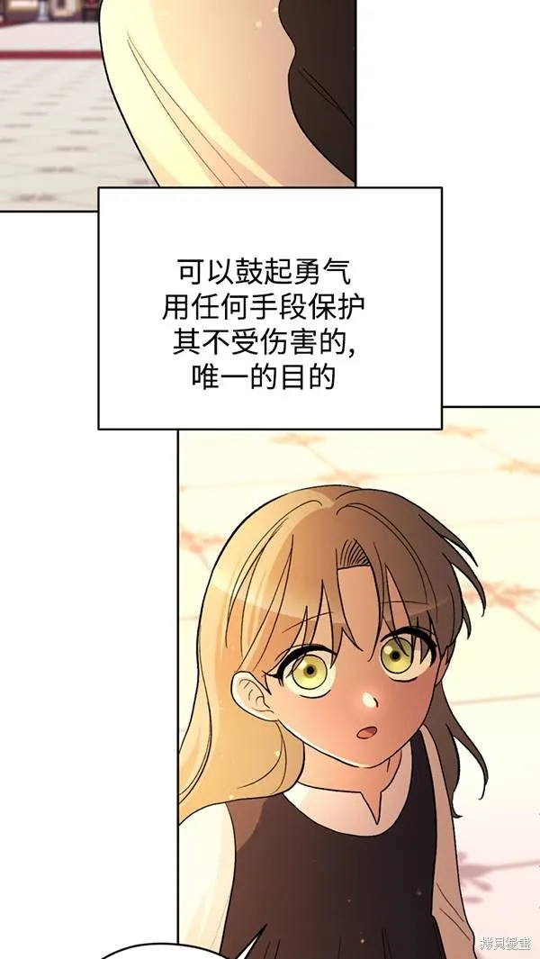 女仆手握暴君的狗链,第21话,第56张
