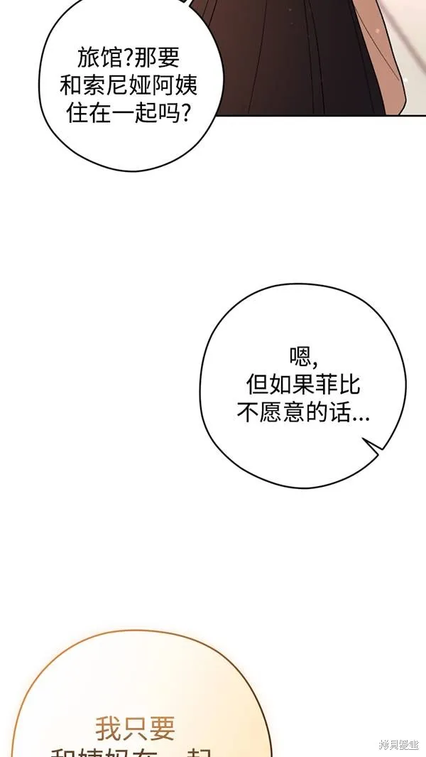 女仆手握暴君的狗链,第21话,第57张