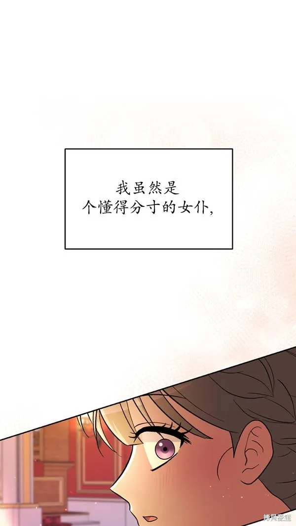女仆手握暴君的狗链,第21话,第59张