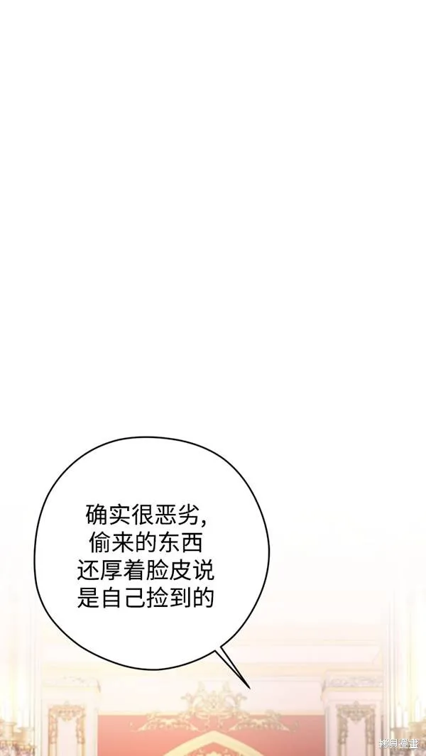 女仆手握暴君的狗链,第21话,第6张