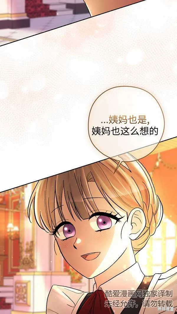 女仆手握暴君的狗链,第21话,第60张