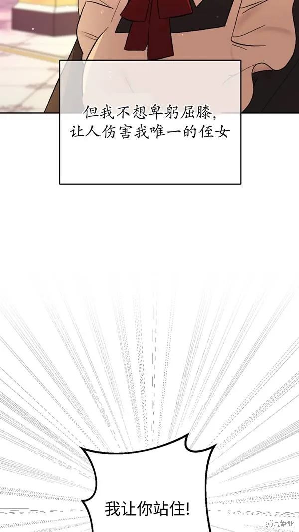 女仆手握暴君的狗链,第21话,第61张