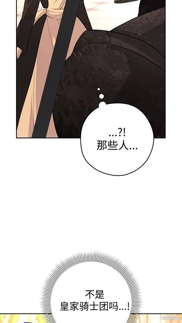女仆手握暴君的狗链,第21话,第63张