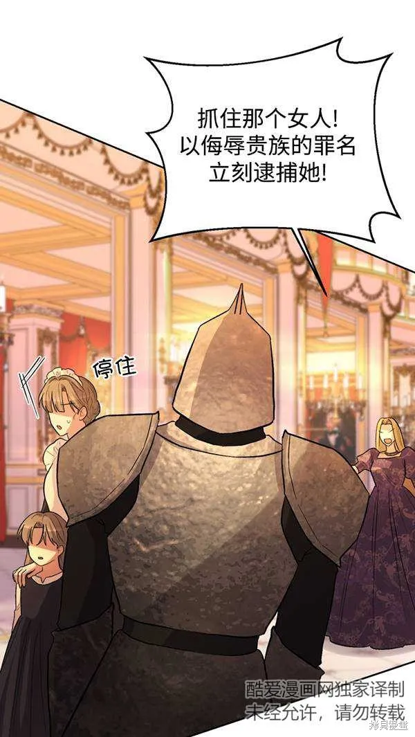 女仆手握暴君的狗链,第21话,第65张