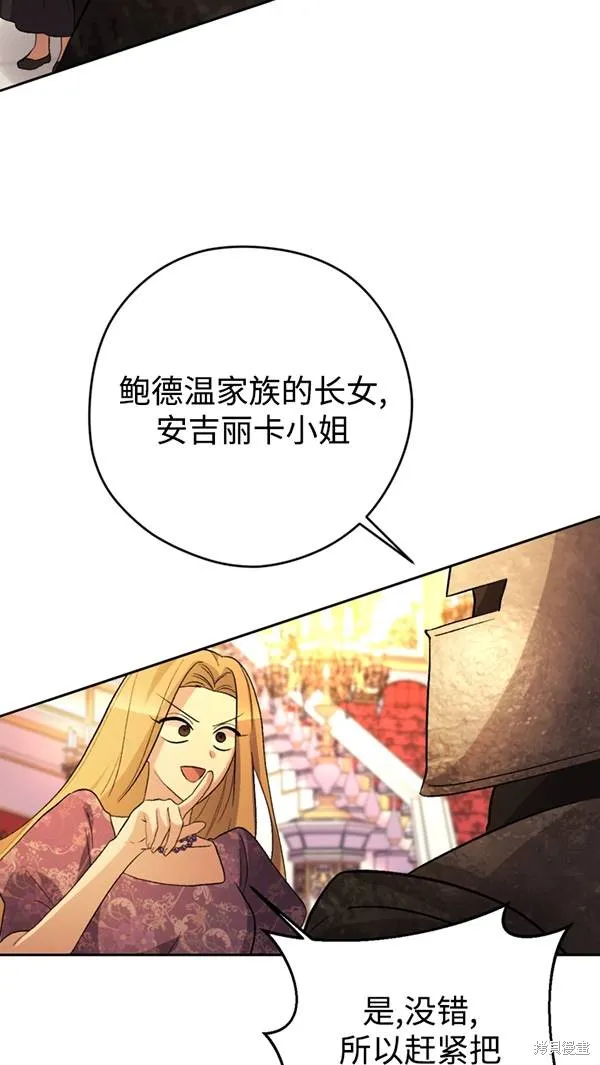 女仆手握暴君的狗链,第21话,第66张