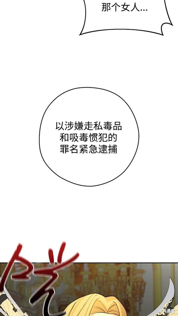女仆手握暴君的狗链,第21话,第67张