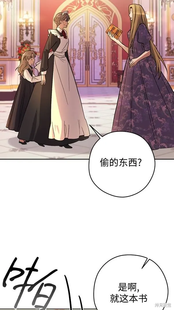 女仆手握暴君的狗链,第21话,第7张