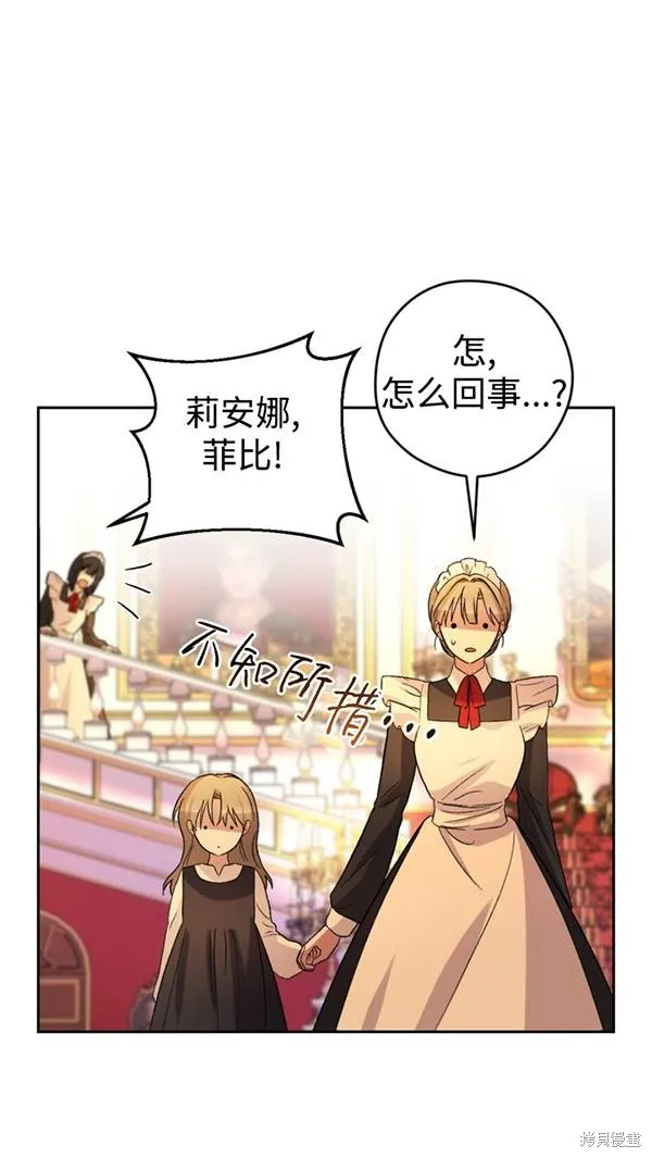 女仆手握暴君的狗链,第21话,第70张