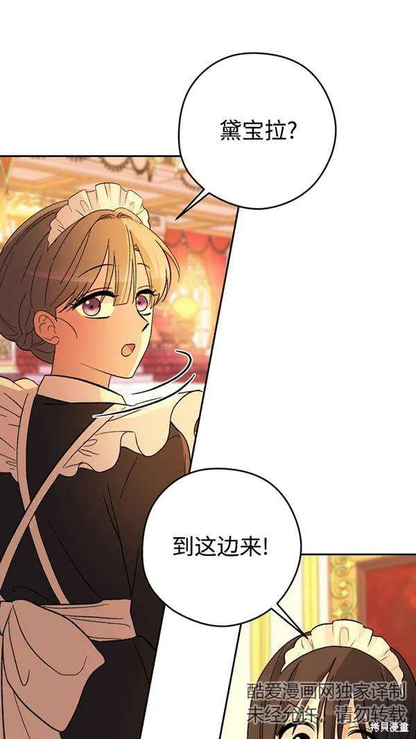 女仆手握暴君的狗链,第21话,第71张