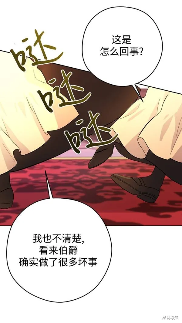 女仆手握暴君的狗链,第21话,第73张