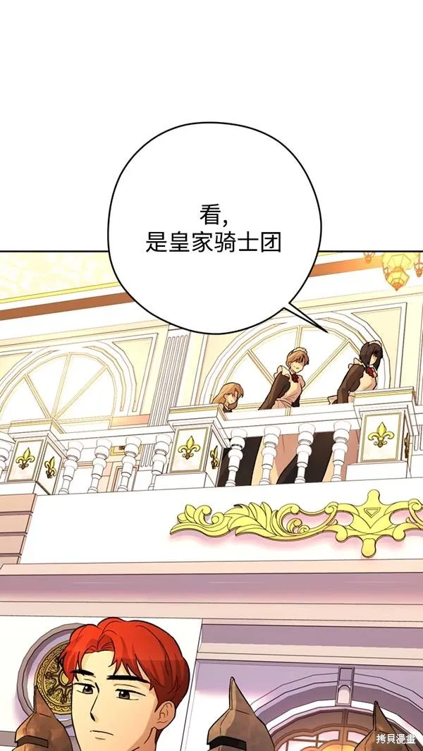 女仆手握暴君的狗链,第21话,第74张