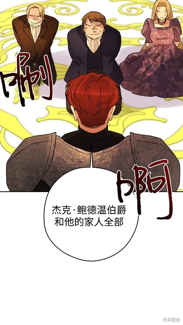 女仆手握暴君的狗链,第21话,第77张