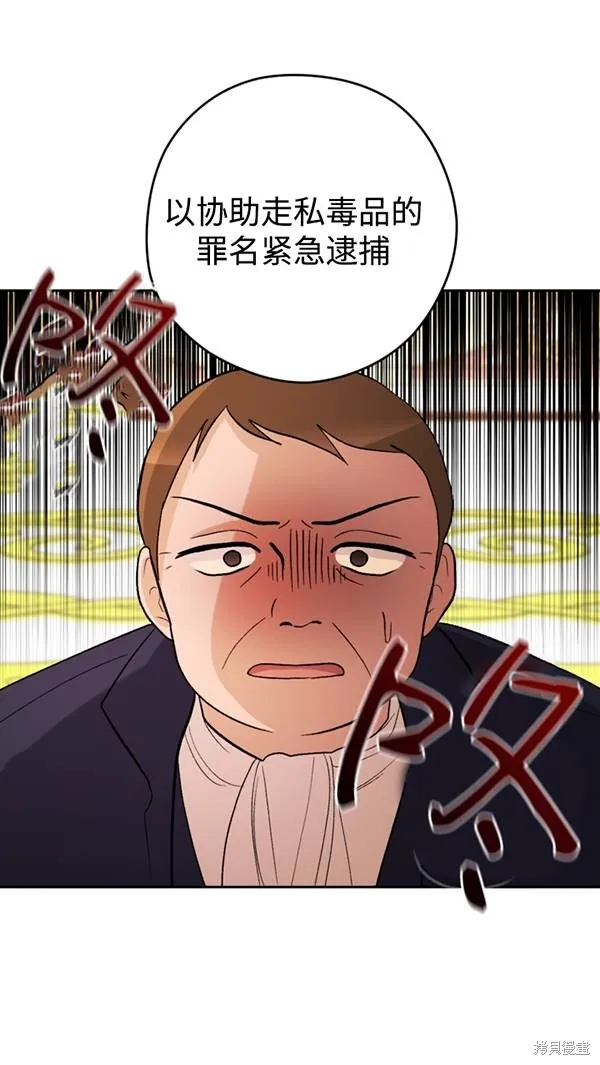 女仆手握暴君的狗链,第21话,第78张