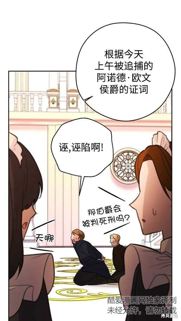 女仆手握暴君的狗链,第21话,第79张