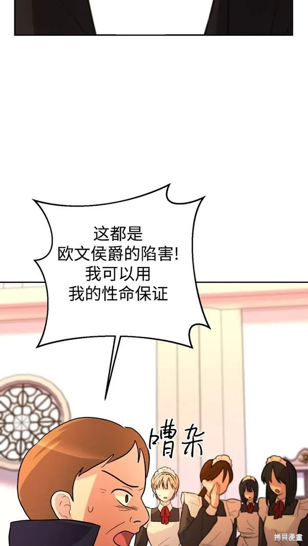 女仆手握暴君的狗链,第21话,第80张