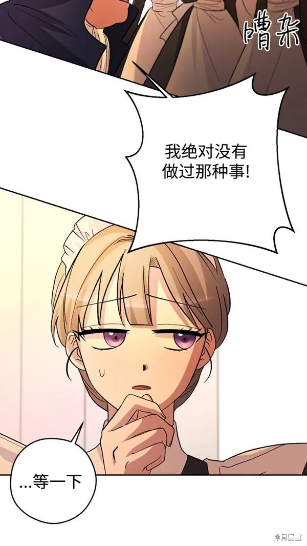 女仆手握暴君的狗链,第21话,第81张
