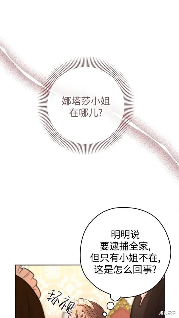 女仆手握暴君的狗链,第21话,第82张