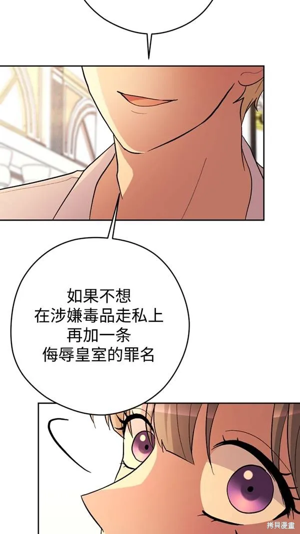 女仆手握暴君的狗链,第21话,第85张