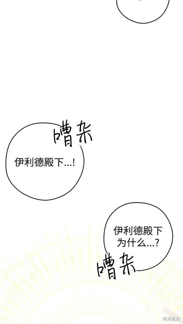 女仆手握暴君的狗链,第21话,第87张