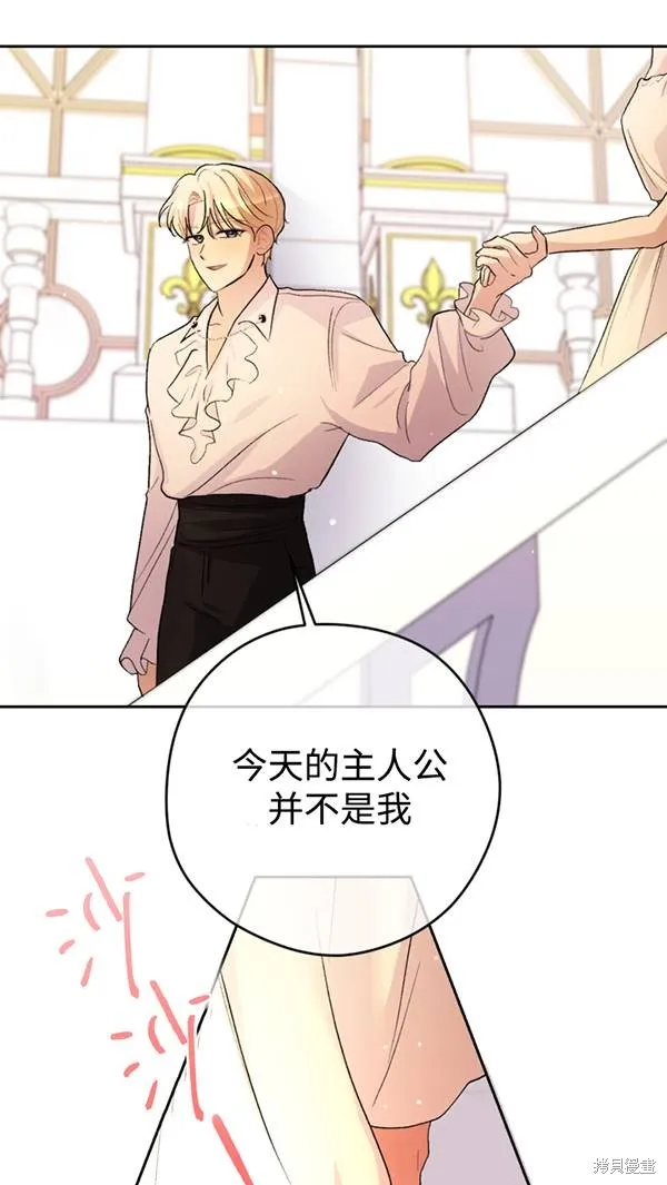 女仆手握暴君的狗链,第21话,第90张