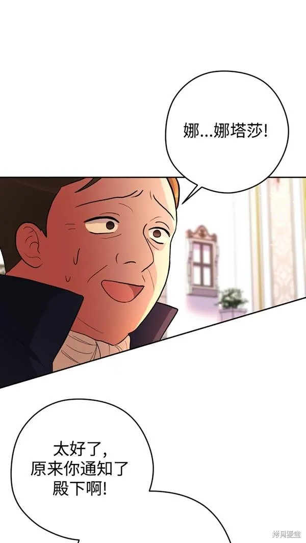 女仆手握暴君的狗链,第21话,第93张