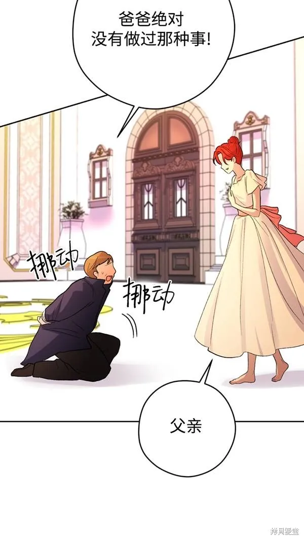 女仆手握暴君的狗链,第21话,第94张