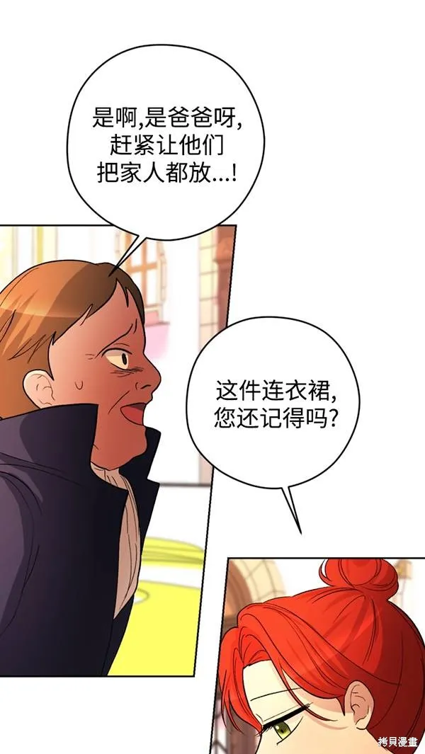 女仆手握暴君的狗链,第21话,第95张