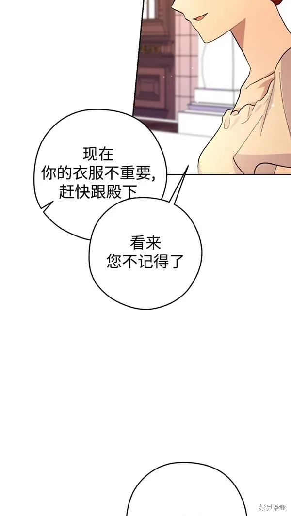 女仆手握暴君的狗链,第21话,第96张
