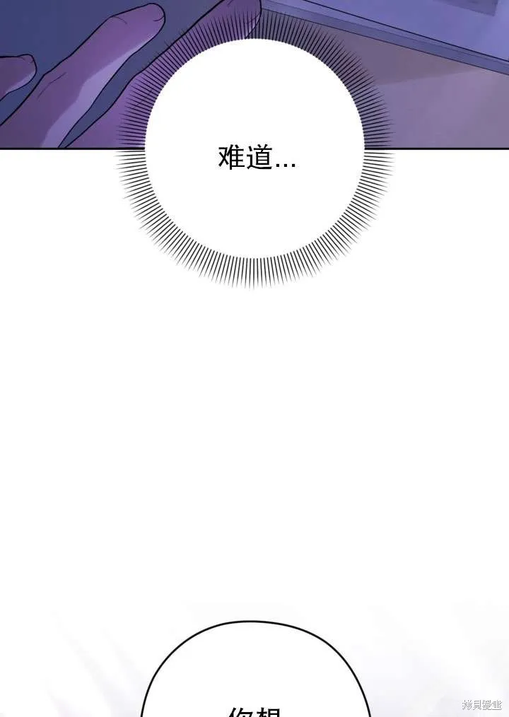 女仆手握暴君的狗链,第33话,第102张