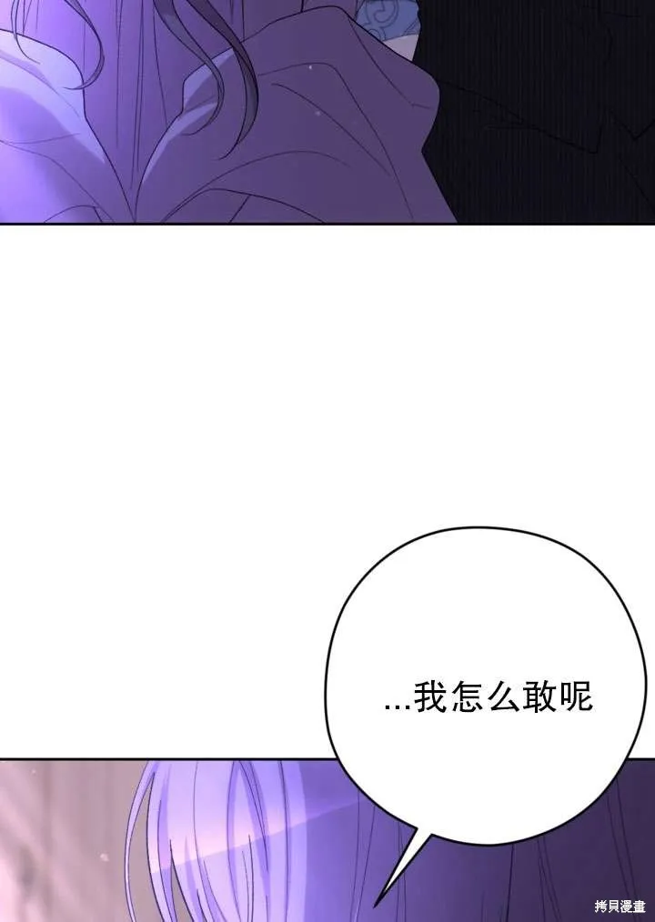 女仆手握暴君的狗链,第33话,第104张
