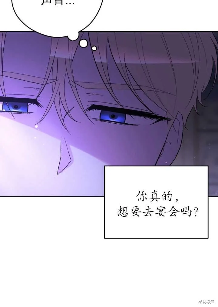 女仆手握暴君的狗链,第33话,第106张