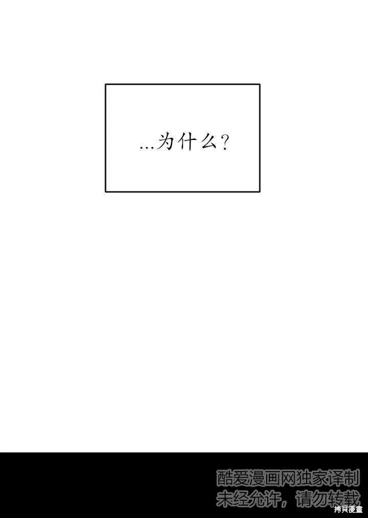 女仆手握暴君的狗链,第33话,第107张