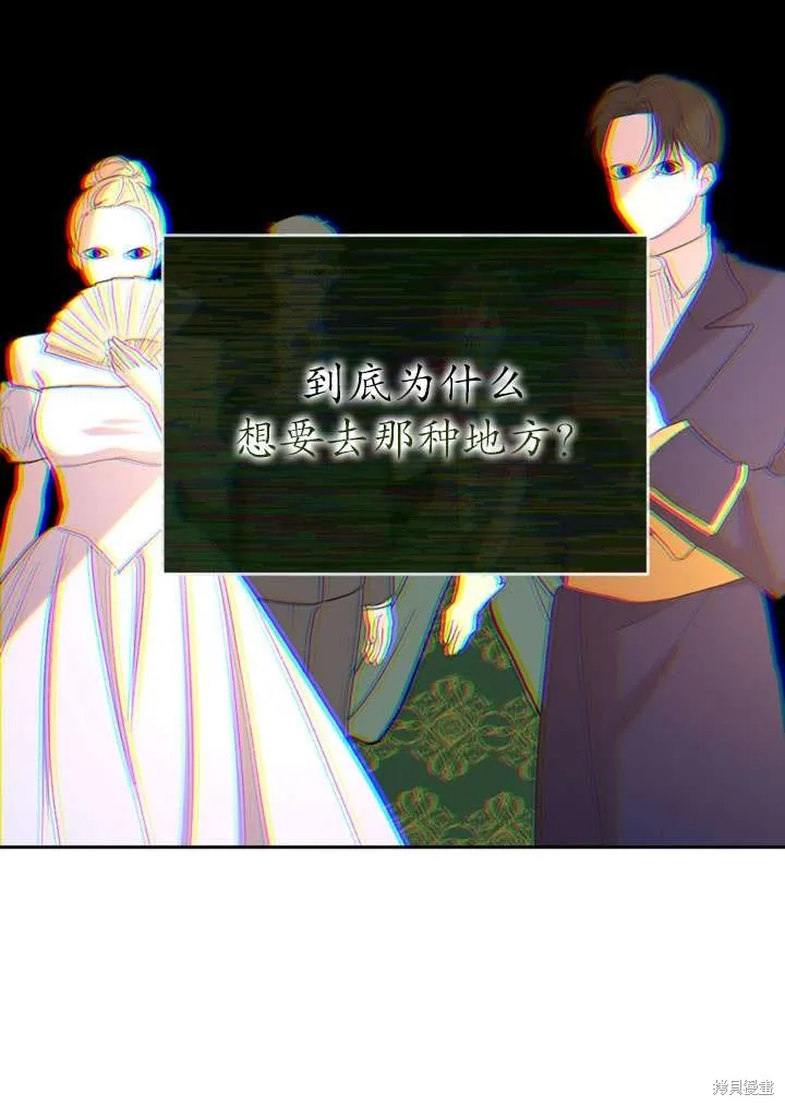 女仆手握暴君的狗链,第33话,第108张