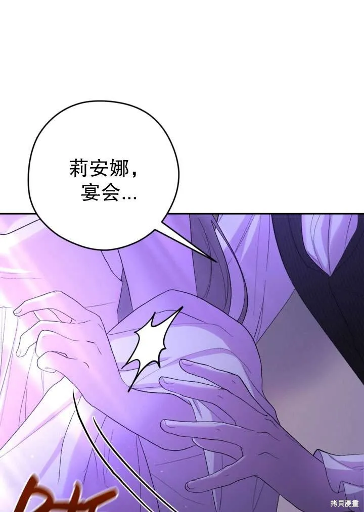 女仆手握暴君的狗链,第33话,第109张