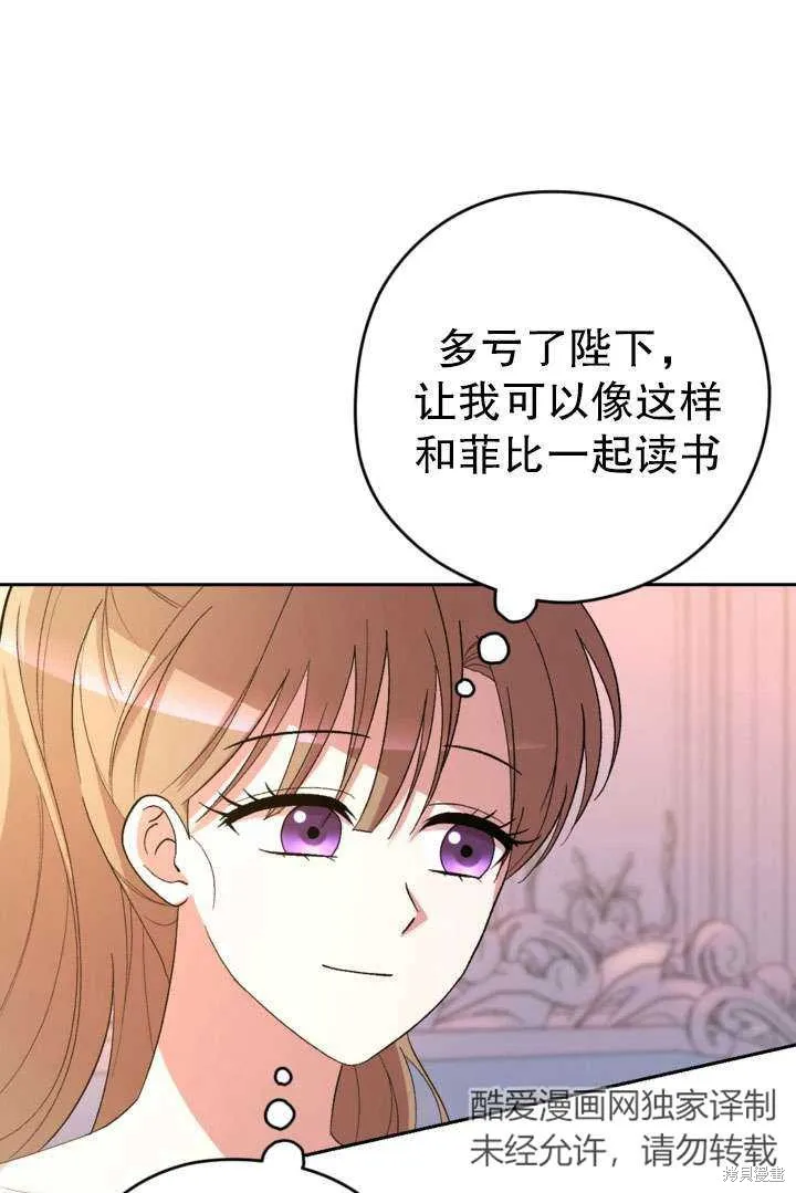 女仆手握暴君的狗链,第33话,第11张