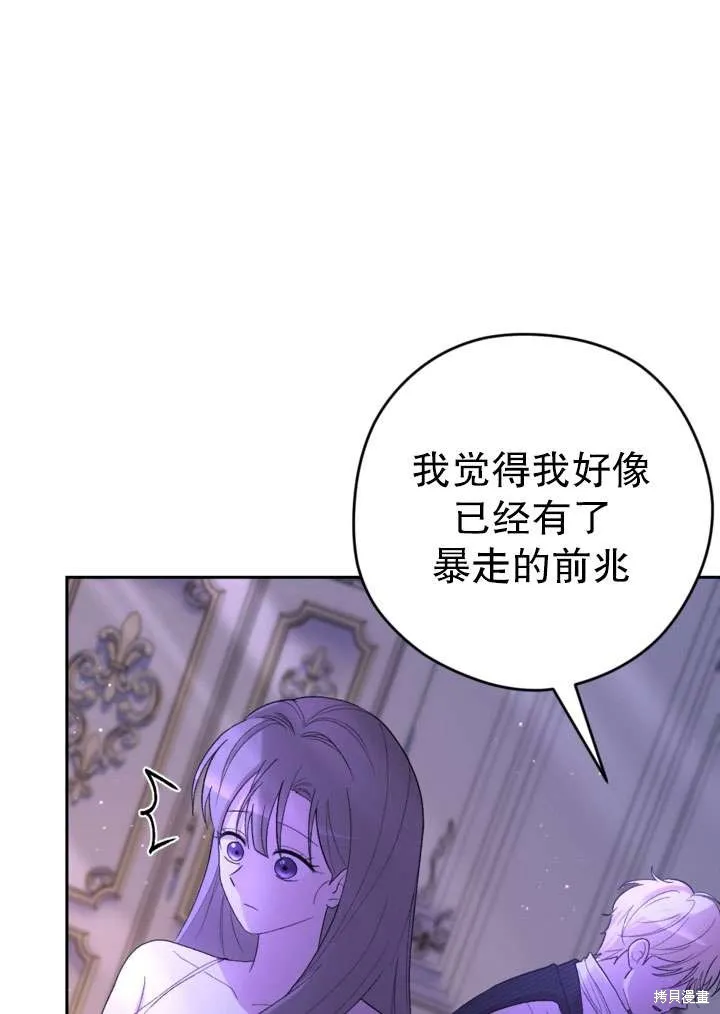 女仆手握暴君的狗链,第33话,第115张