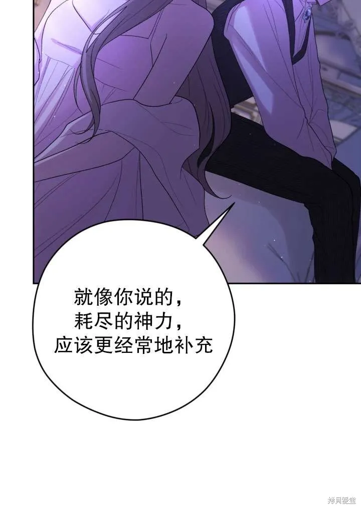 女仆手握暴君的狗链,第33话,第116张