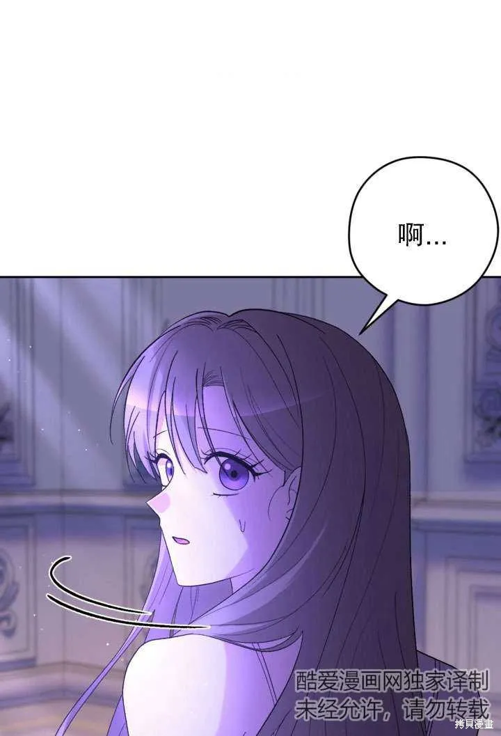 女仆手握暴君的狗链,第33话,第117张