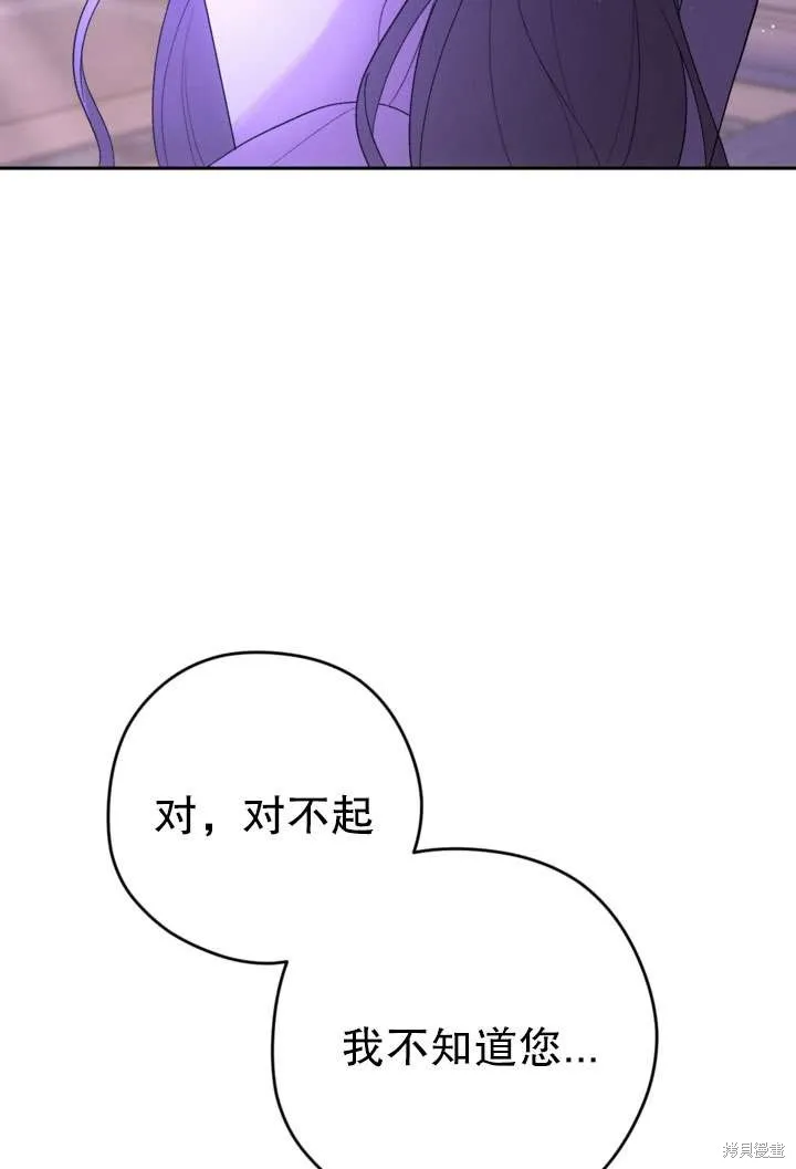女仆手握暴君的狗链,第33话,第118张