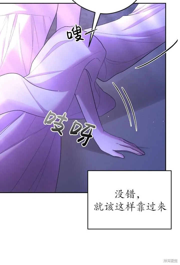 女仆手握暴君的狗链,第33话,第119张