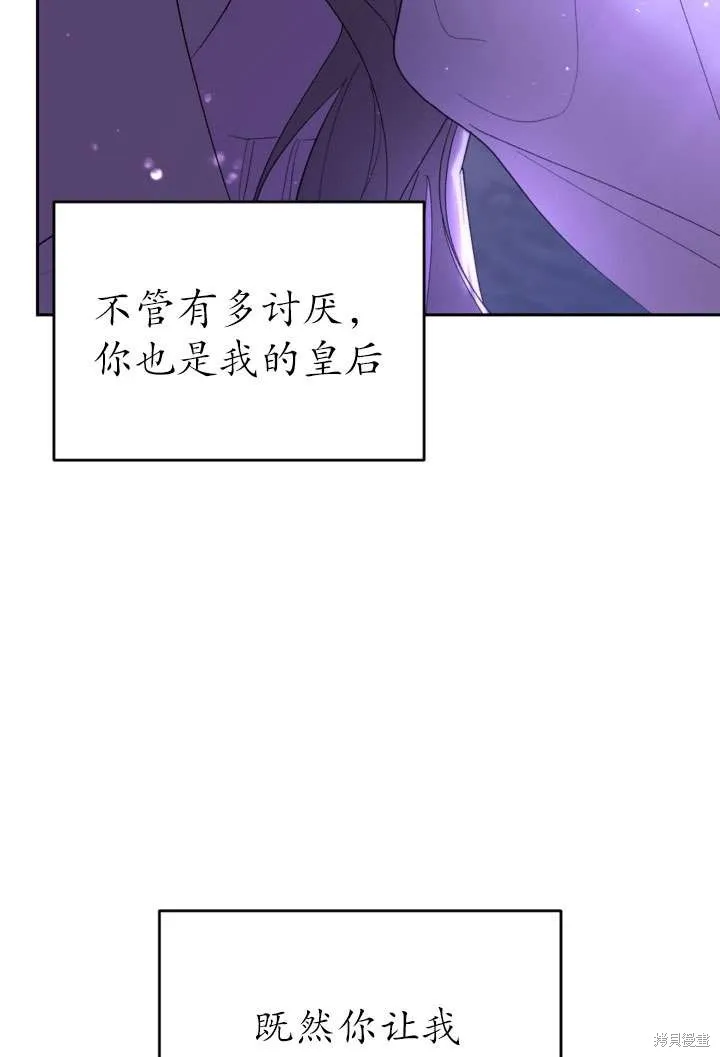 女仆手握暴君的狗链,第33话,第121张
