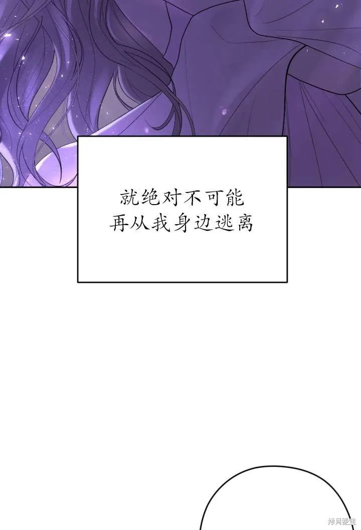 女仆手握暴君的狗链,第33话,第123张