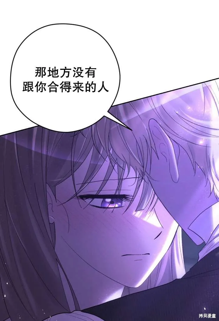 女仆手握暴君的狗链,第33话,第125张