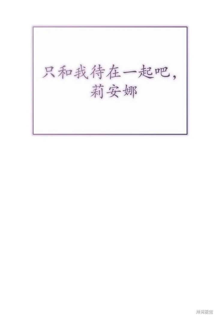 女仆手握暴君的狗链,第33话,第128张