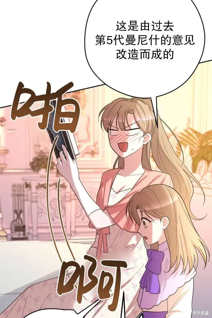 女仆手握暴君的狗链,第33话,第13张