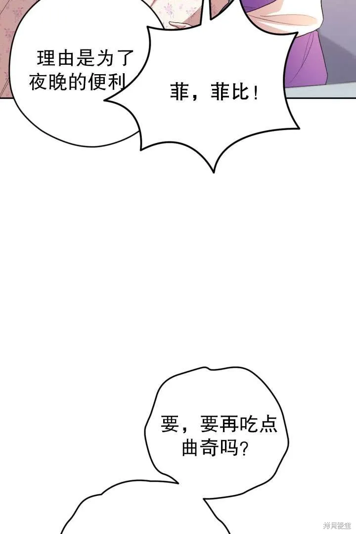 女仆手握暴君的狗链,第33话,第14张