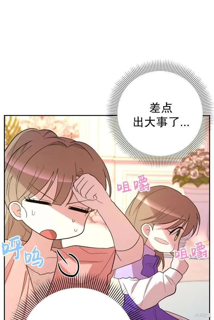 女仆手握暴君的狗链,第33话,第16张