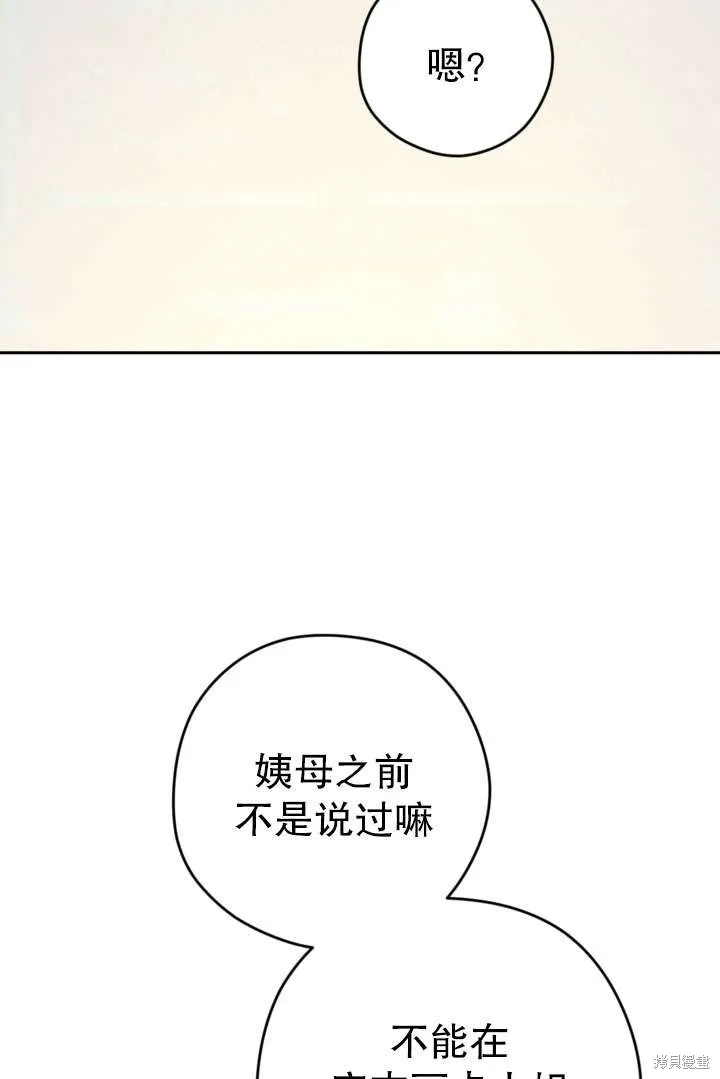 女仆手握暴君的狗链,第33话,第20张